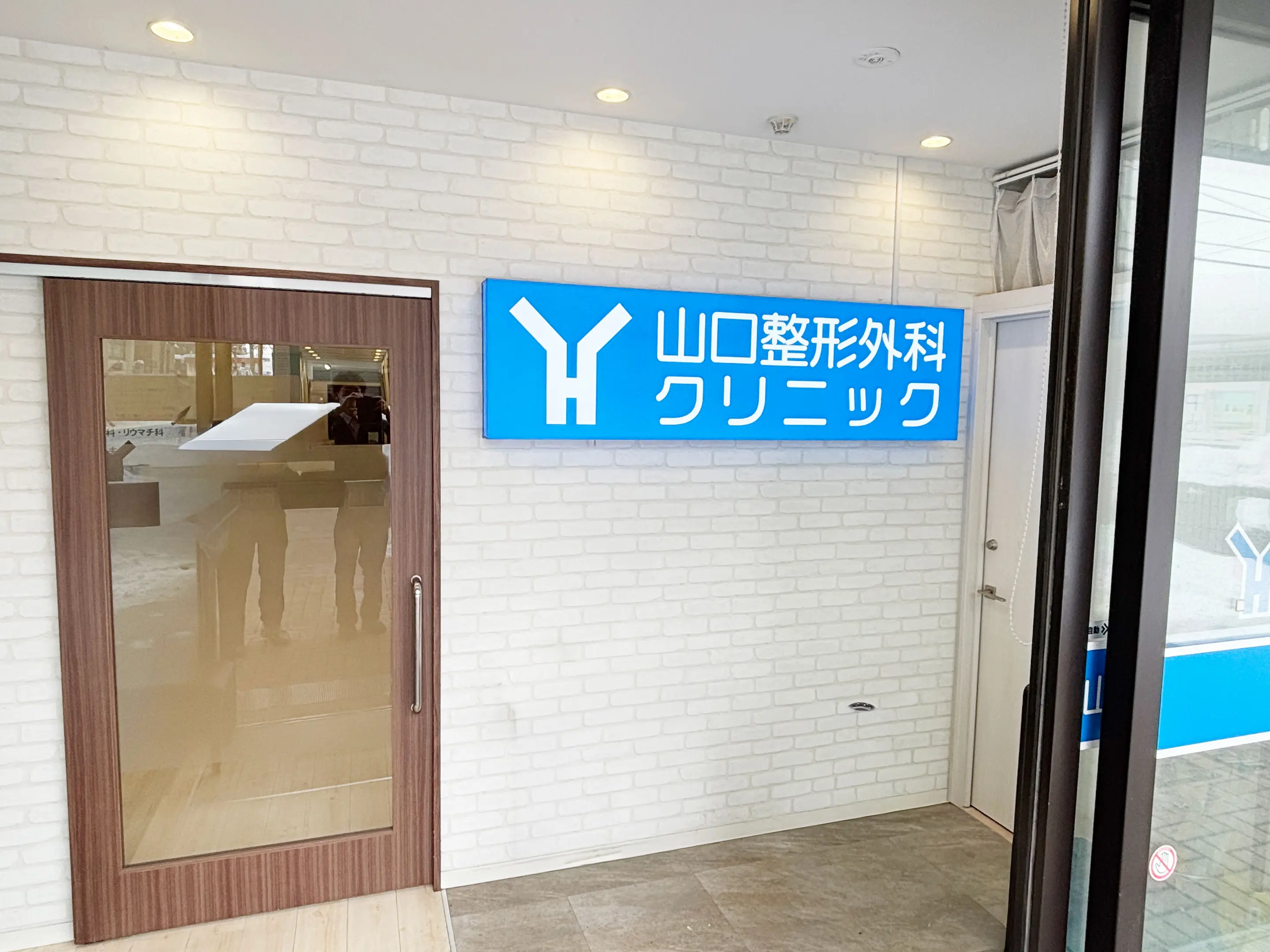 札幌の南平岸にある山口整形外科クリニック。豊富な手術実績と豊富な臨床経験あり。リウマチ・スポーツ医学の専門医。最新機器導入しマッサージによる充実のリハビリで、お子様からご高齢の方まで幅広いお悩みに対応します